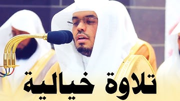 " ونادى أصحاب النار " الشيخ ياسر الدوسري يسطر أروع التلاوات ليلة 11 رمضان 1445هـ