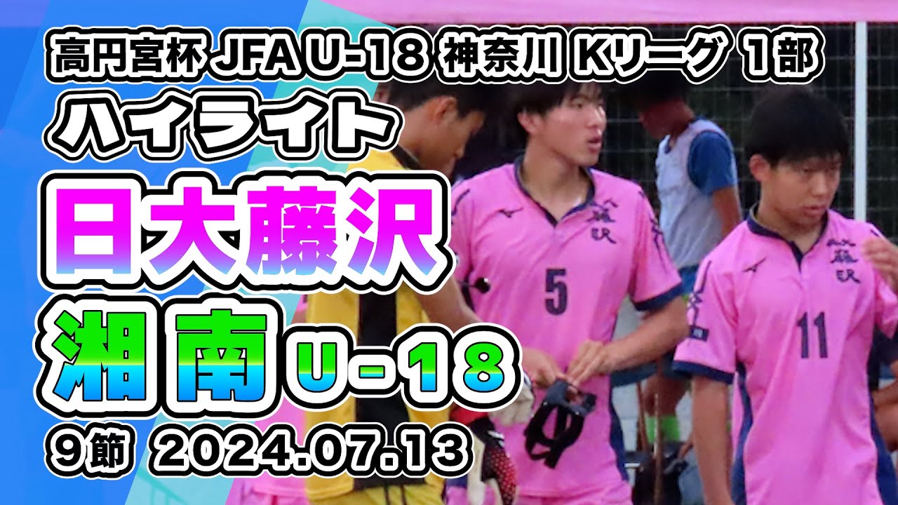 日大藤沢 サッカーユニウォーム ホーム う