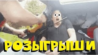 Ржачные Розыгрыши над людьми.Very funny Jokes on people 2017