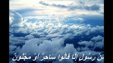 Adh-Dhaariyat /  The Holy Quran ,تلاوه عطره من سورة الذاريات