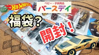 I can't wait! Unboxing a Hot Wheels lucky bag from Birthday! - YouTube