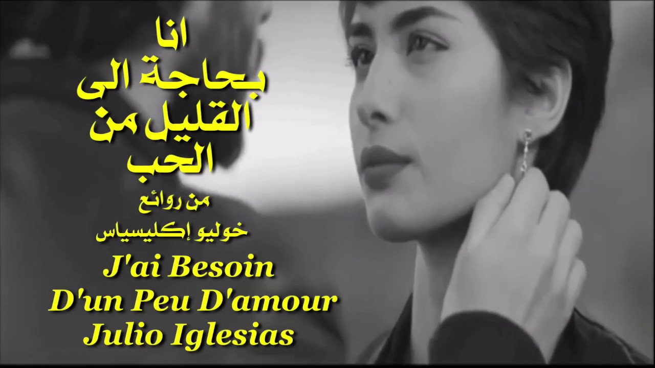 J Ai Besoin D Un Peu D Amour Julio Iglesias
