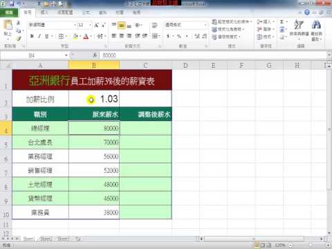 Excel 2012 初階教學 相對與絕對位址