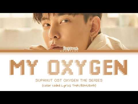 Supanut - MY OXYGEN (OST. MY OXYGEN The Series) Lyrics THAI/ROM/ENG