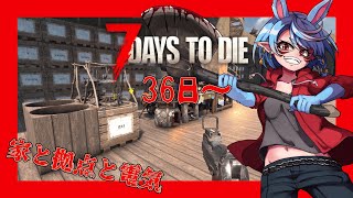 【7 Days to Die/参加型】建築をたたいてみれば文明開化の音がする【Vtuber】