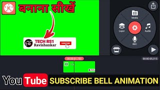 How To Make Subscribe Button Animation For YouTube ( Android & iOS ) Subscribe Intro Kaise Banaye