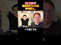 秋篠さんは「腐っても皇族」 ＃Shorts