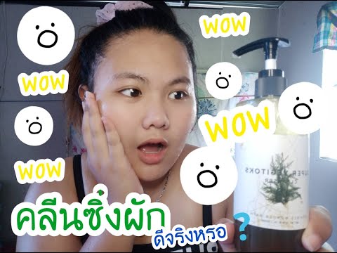 Super Vegitoks Cleanser คลีนซิ่งผักใช้ดีจริงหรือ ?