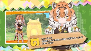 けものフレンズ3 期間限定しょうたい ガチャ アムールトラすてっぷあっぷしょうたい が開催 ゲーム情報サイト Gamer