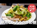 『絶対に試して!』豚肉とレタスのオイスター炒めの作り方。