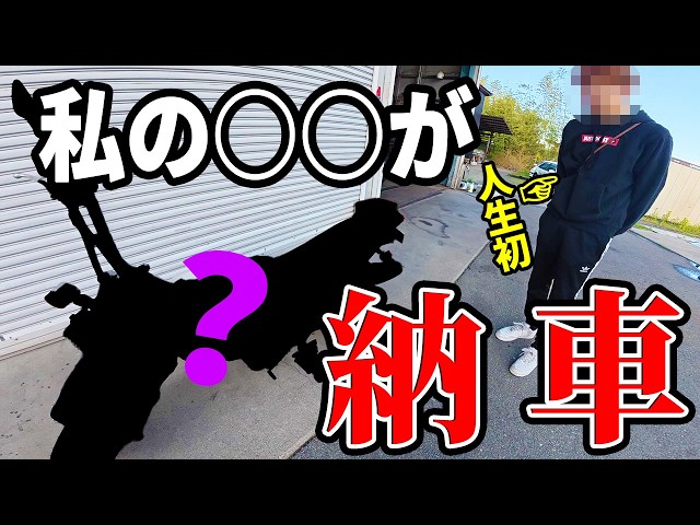 My [name] has taken delivery of her first ever motorcycle. - YouTube