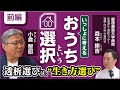 【選び直しの透析_おうちという選択】小倉智昭が聞く！シリーズ　慶應義塾大学病院　森本耕吉先生　前編