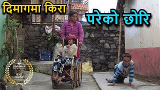 नेपालमा यस्तो पनि रैछ.....  १० बर्से छोरीलाई यो के भयो हेर्नुहोस ... Krishna Pariyar help video