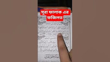 🕌 Surah Al-Falaq Tilawat | সূরা ফালাক | سورة الفلق | #SaanandVerma 🕌