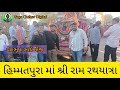        shree ram ayodhya live vargodo himmatpura  