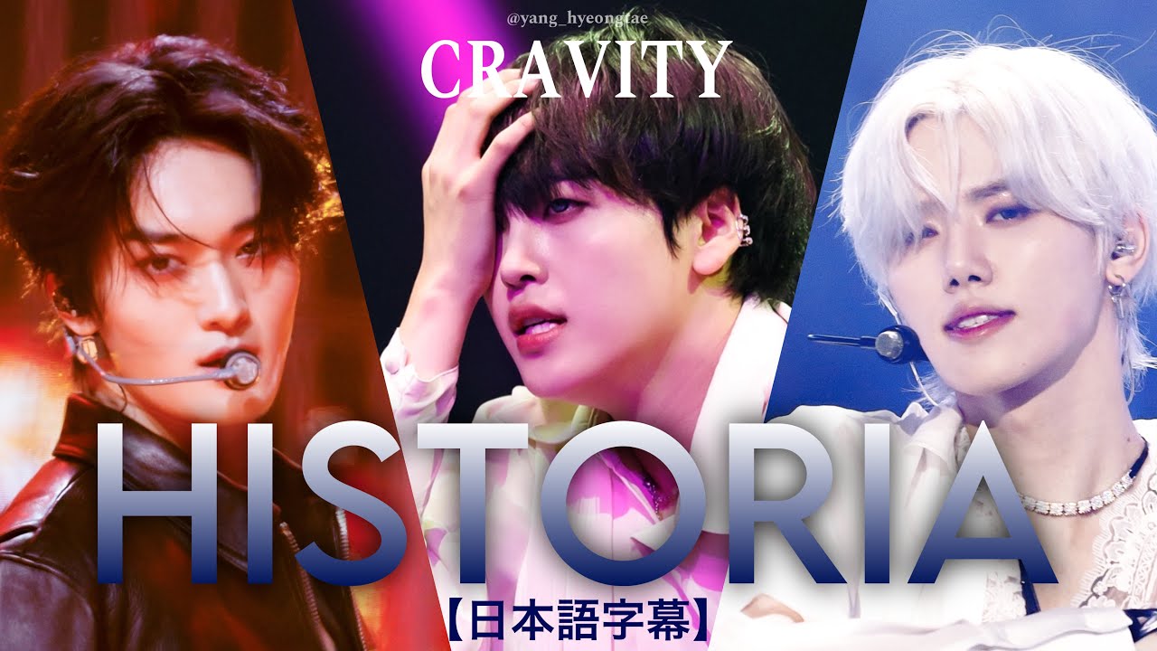 【日本語字幕】 HISTORIA - CRAVITY