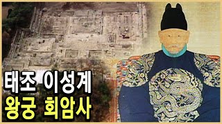 KBS 역사스페셜 - 이성계의 또 다른 왕궁, 회암사 / KBS 20001209 방송