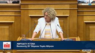 Ομιλία ης Αφρ. Κτενά στην Ολομέλεια της Βουλής για την Αναθεώρηση του Συντάγματος