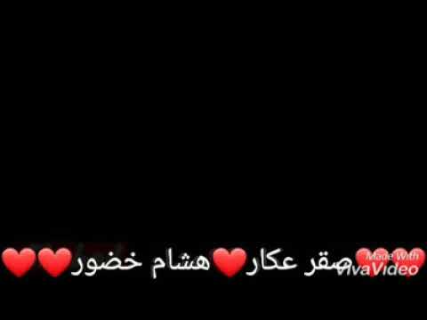 تحميل اغنية ﻗﻠﺒﻲ ﻋﺸﻘﻬﺎ ﻭﺍﻟﻌﻴﻮﻥ ﻫﻮﻳﺘﻬﺎ ﻭﺍﻫﻠﻬﺎ ﻣﺎ ﻳﺮﺿﻮﻥ ﻭﺍﻧﺎ ﻛﻞ ﻣﺎ ﺍﺷﺘﻖ ﺍﻟﻴﻬﺎ ﺍﺭﻭﺡ ﻭﺍﺳﺎﻝ ﻋﻠﻴﻬﺎ ﻋﻠﻴﻬﺎ