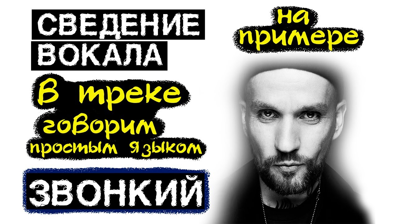 Авто сведение трека