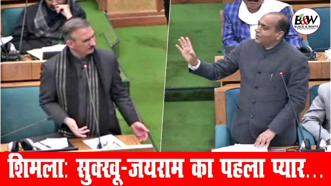 शिमला: सुक्खू-जयराम का पहला प्यार…