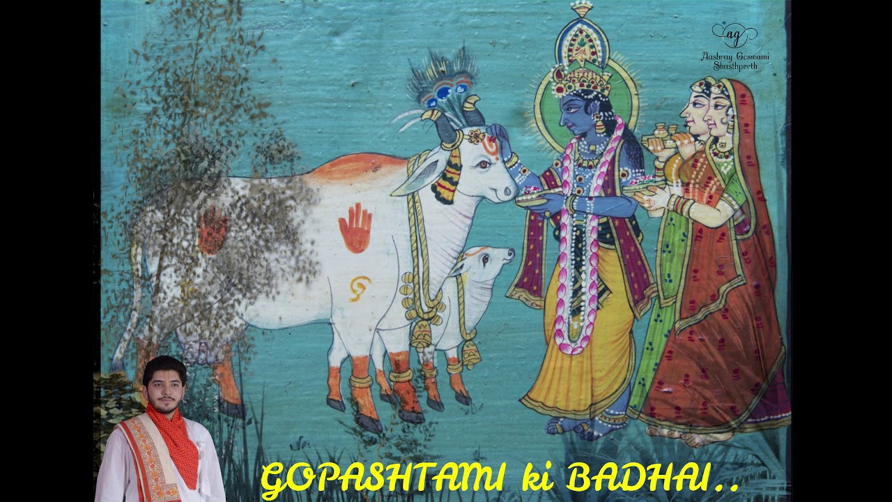 GOPASHTAMI KIRTAN