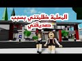 افلام روبلوكس المعلمة ظلمتني ولكن ظهرت الحقيقة من السبب ماب البيوت Roblox Movie افلام روبلوكس المعلمة ظلمتني ولكن ظهرت الحقيقة من السبب ماب البيوت Roblox Movie