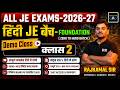 Class-2 | JE- फाउंडेशन - DEMO  #rajkamal_sir #JE #engineers_platform #electrical