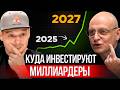 Как стать частью мировой элиты? Путь к богатству короче, чем тебе кажется!