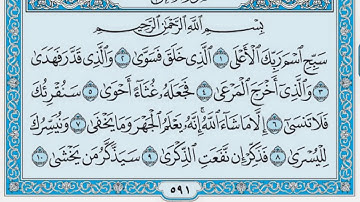 سورة الاعلى / فضيلة الشيخ صلاح البدير