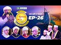      ep 26  php quraner alo 2024  ntv islamic competition program