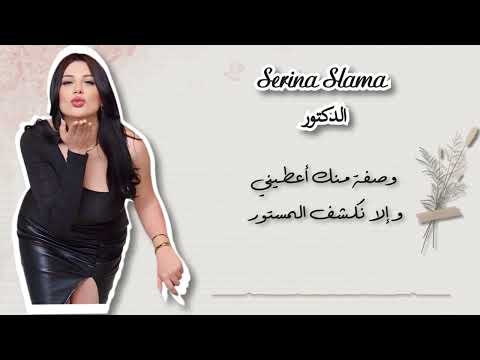 Serina Slama Docteur Official Lyrics 2024