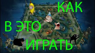 РАННЯЯ ИГРА НА ВСЕХ РОЛЯХ / СОВЕТЫ ДЛЯ НОВИЧКОВ В МОБАЙЛ ЛЕГЕНД / MOBILE LEGENDS