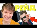 Лололошка РЕЙДИТ Юлика! 🔥 | ПРОДАЛ кожаные штаны Фиксплэю 😱