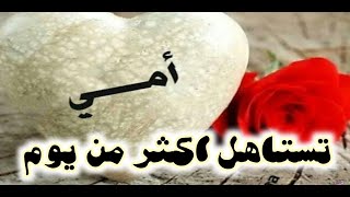 عيد الام ست الحبايب تستاهل اكثر من يوم