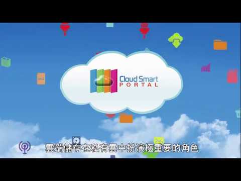 eDC Cloud Smart Portal介紹 - 繁體中文