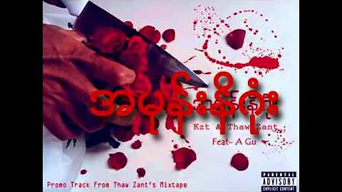 myanmar new song 20132014  A mone NeEGone