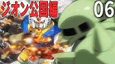 Part 02 アクシズの脅威v ジオン公国編第1部 最短クリア解説 Youtube