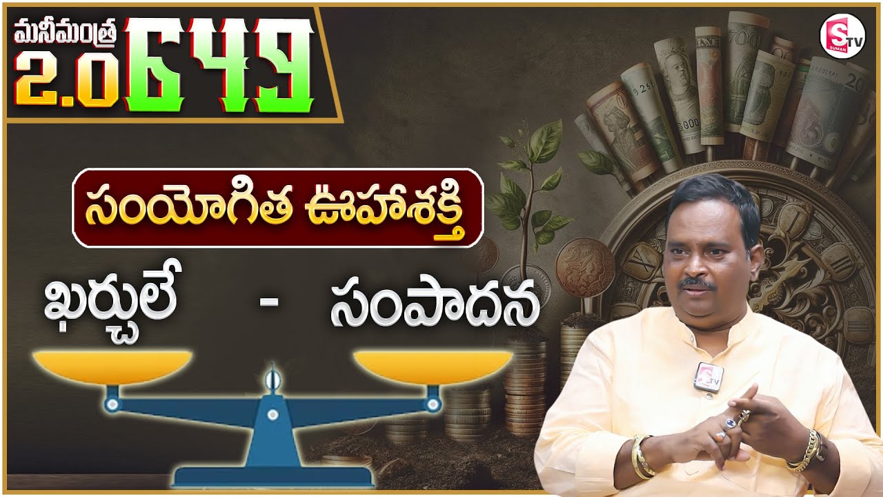 Anantha Latest Money Mantra 2.O - 649 | Expenses - Earnings | How to Attract Money | Money Coach