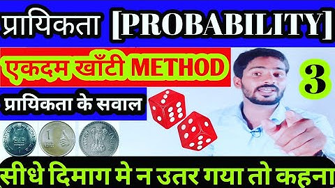 प्रायिकता||Probability||Deled 4th sem math||डीएलएड/बीटीसी गणित||Part-3|probability tricks|Exercise-5