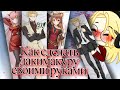 ГАЙД ДЛЯ БОМЖЕЙ: как сделать дакимакуру в домашних условиях?/ ТРУМ ТРУМ ЛАЙФХУКИ ДЛЯ АНИМЕШНИКОВ