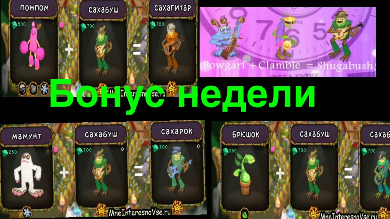 Как вывести ужасы в my singing. Как вывести сахабуша. Сахабуш my singing Monsters. Как вывести сахабуша в my singing. Секретное влечение сахабуша.