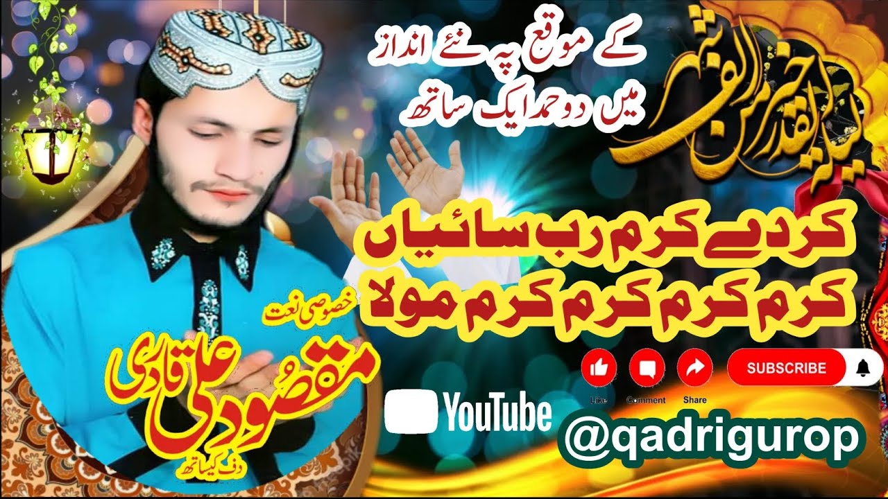 Kar de karam Rab Saiyan karam karam Maula &&££##@£ By maqsood Ali qadri 03026617628