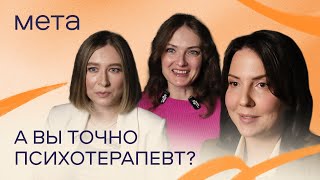 видео: Может ли психотерапевт влюбиться в клиента? И другие неудобные вопросы психотерапевтам картинка: Может ли психотерапевт влюбиться в клиента? И другие неудобные вопросы психотерапевтам