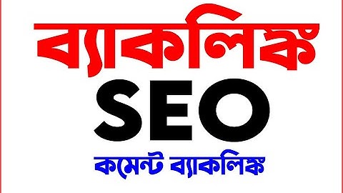 How to Create Backlinks Bangla Tutorial 2021 | Backlinks SEO 2021 | Blogger Bangla Tutorial 2021