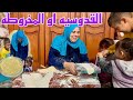 ماما👩رجعت لايام الزمن الجميل ❤️بكل نشاط ودخلت بالتقيل علطول 🙈وعملت لنا القدوسيه