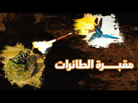 مقبرة الطائرات جنرال زيرو اور 23 احدث مود 2023     009  