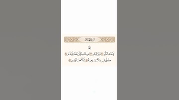 سورة المدثر    -   القارئ أحمد العجمي