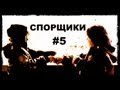 Галилео. Спорщики (часть 5)