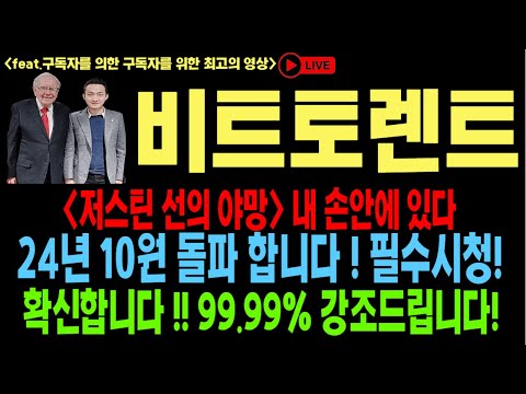   비트토렌트 비트토렌트코인 비트토렌트코인전망 BTT BTC 코인전망 비트코인 이더리움 도지코인